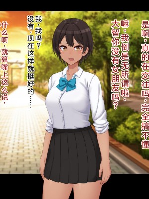[ドリチン工房] 仲がいい女友達はアイツの彼女だった｜关系很好的女性朋友原来是那个家伙的女朋友_049