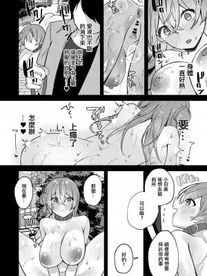 [何も分からない (むにこ)] おしえてあげるね。 [中国翻訳] [DL版]_11
