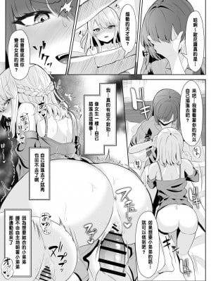 [くろしばすこ] TSお兄ちゃんがフタナリ妹に女堕ちさせられる話 [中国翻訳] [DL版]_41