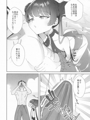 (C104) [おおきなごみ箱 (大吉なごみ)] 門主様はアツいんです! ~大人のドスケベ体操編~ (ブルーアーカイブ)_07