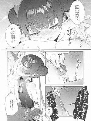 (C104) [おおきなごみ箱 (大吉なごみ)] 門主様はアツいんです! ~大人のドスケベ体操編~ (ブルーアーカイブ)_11