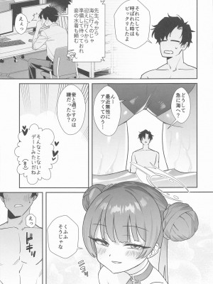 (C104) [おおきなごみ箱 (大吉なごみ)] 門主様はアツいんです! ~大人のドスケベ体操編~ (ブルーアーカイブ)_04