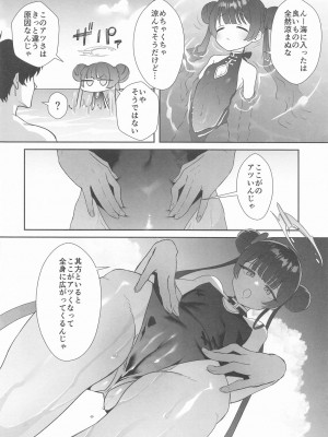 (C104) [おおきなごみ箱 (大吉なごみ)] 門主様はアツいんです! ~大人のドスケベ体操編~ (ブルーアーカイブ)_05