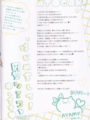 (COMIC1☆25) [ねこどーなつ (あやみ)] はじめまして! 円堂シミコと申します♡ (ブルーアーカイブ)_20