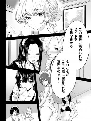 [わとそん堂] Sランク遺伝子認定されたので、優秀な子供を作るためメイドに中出しして妊娠させる話。_09