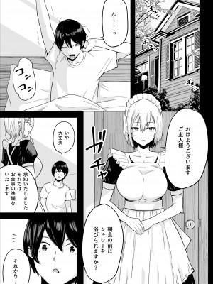 [わとそん堂] Sランク遺伝子認定されたので、優秀な子供を作るためメイドに中出しして妊娠させる話。_02
