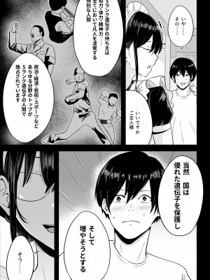 [わとそん堂] Sランク遺伝子認定されたので、優秀な子供を作るためメイドに中出しして妊娠させる話。_08