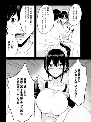 [わとそん堂] Sランク遺伝子認定されたので、優秀な子供を作るためメイドに中出しして妊娠させる話。_17