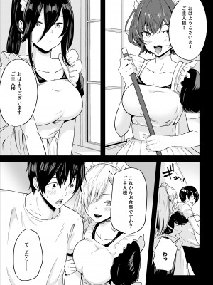 [わとそん堂] Sランク遺伝子認定されたので、優秀な子供を作るためメイドに中出しして妊娠させる話。_04