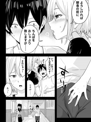 [わとそん堂] Sランク遺伝子認定されたので、優秀な子供を作るためメイドに中出しして妊娠させる話。_03