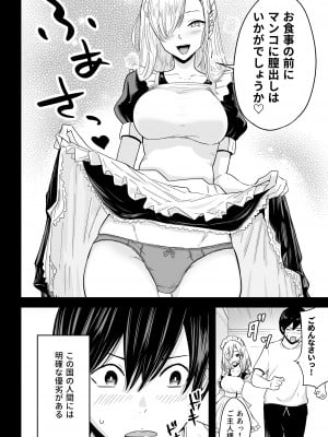 [わとそん堂] Sランク遺伝子認定されたので、優秀な子供を作るためメイドに中出しして妊娠させる話。_05