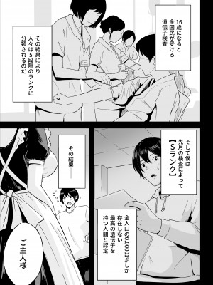 [わとそん堂] Sランク遺伝子認定されたので、優秀な子供を作るためメイドに中出しして妊娠させる話。_06