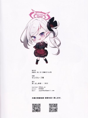(COMIC1☆25) [(A)C (芳よしゆき)] ムツキのいたずら大作戦 (ブルーアーカイブ)_14