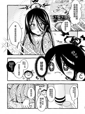 [ラケル (kj2)] ハスミ、温泉に行こうか。 (ブルーアーカイブ) [黎欧出资汉化] [DL版]_12