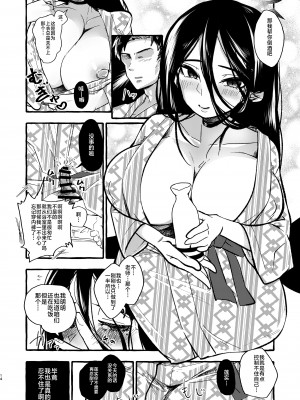 [ラケル (kj2)] ハスミ、温泉に行こうか。 (ブルーアーカイブ) [黎欧出资汉化] [DL版]_13