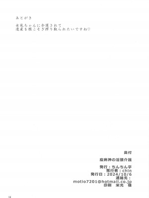 (紅楼夢20) [ちんちん亭 (chin)] 疫病神の淫猥介護 (東方Project)｜疾病神的淫猥看護 [中国翻訳]_19
