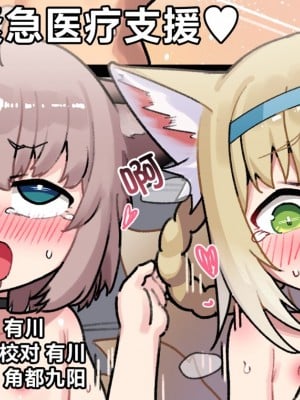 [レオナト工房 (Leonat)] 医療オペレーターの緊急医療支援♥ (アークナイツ)｜医疗干员的紧急医疗支援♥ [欶澜汉化组] [DL版]