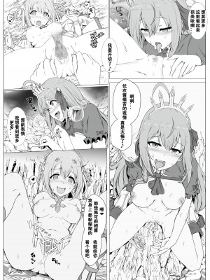 [憑依ラヴァー (内燃)] プリコネ ペコリーヌ&ユイ乗っ取り (プリンセスコネクト!Re：Dive) [中国翻訳]_09
