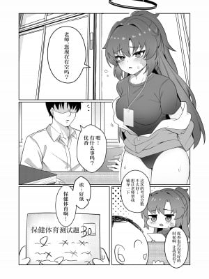 [りとりときっさ (コウサギ)] 先生との内緒性教育 (ブルーアーカイブ)｜和老师的秘密性教育 [白杨汉化组] [DL版]_02