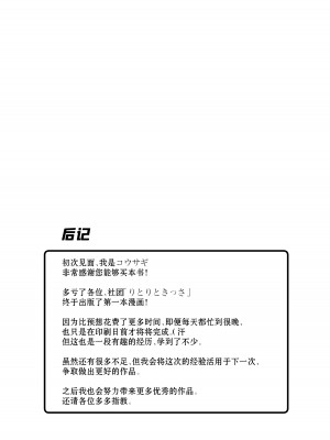 [りとりときっさ (コウサギ)] 先生との内緒性教育 (ブルーアーカイブ)｜和老师的秘密性教育 [白杨汉化组] [DL版]_20