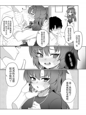 [りとりときっさ (コウサギ)] 先生との内緒性教育 (ブルーアーカイブ)｜和老师的秘密性教育 [白杨汉化组] [DL版]_04