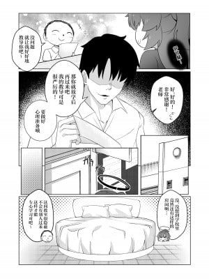 [りとりときっさ (コウサギ)] 先生との内緒性教育 (ブルーアーカイブ)｜和老师的秘密性教育 [白杨汉化组] [DL版]_03