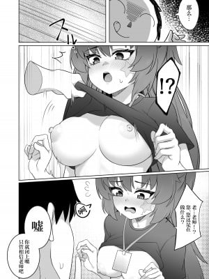 [りとりときっさ (コウサギ)] 先生との内緒性教育 (ブルーアーカイブ)｜和老师的秘密性教育 [白杨汉化组] [DL版]_05