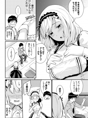 [羽原ヒロ] めいどとれーにんぐ (COMIC BAVEL 2023年9月号) [DL版]_002