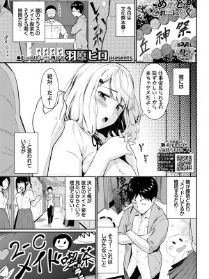 [羽原ヒロ] めいどとれーにんぐ2 (COMIC BAVEL 2024年8月号) [DL版]