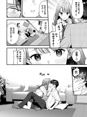 [東山エイト] 僕だけのハナ~上編~ (COMIC BAVEL 2024年2月号) [DL版]_006