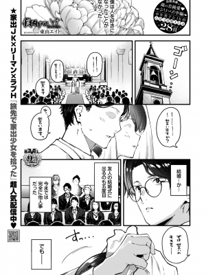 [東山エイト] 僕だけのハナ~中編~ (COMIC BAVEL 2024年8月号) [DL版]