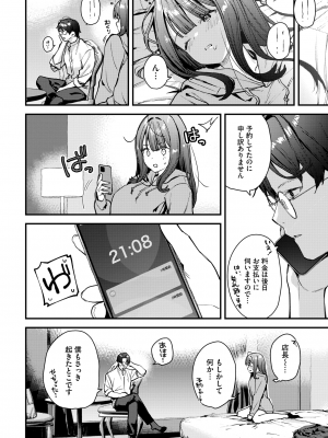 [東山エイト] 僕だけのハナ~中編~ (COMIC BAVEL 2024年8月号) [DL版]_26