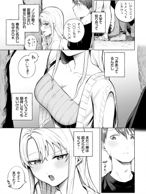 [煤雲なぎ] ひめてふれて (COMIC BAVEL 2024年10月号) [DL版]_003