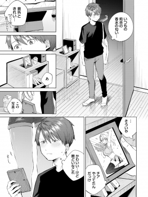 [煤雲なぎ] ひめてふれて (COMIC BAVEL 2024年10月号) [DL版]_005