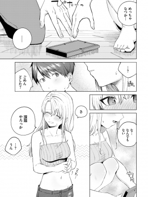 [煤雲なぎ] ひめてふれて (COMIC BAVEL 2024年10月号) [DL版]_007