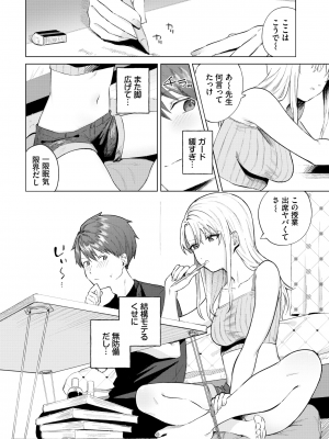[煤雲なぎ] ひめてふれて (COMIC BAVEL 2024年10月号) [DL版]_008