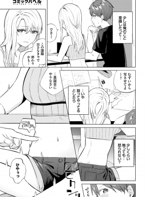 [煤雲なぎ] ひめてふれて (COMIC BAVEL 2024年10月号) [DL版]_009