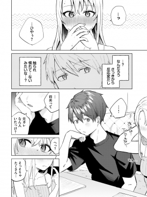 [煤雲なぎ] ひめてふれて (COMIC BAVEL 2024年10月号) [DL版]_010