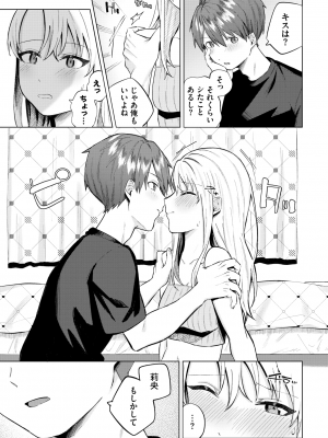 [煤雲なぎ] ひめてふれて (COMIC BAVEL 2024年10月号) [DL版]_011