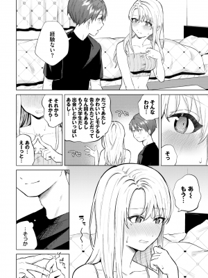 [煤雲なぎ] ひめてふれて (COMIC BAVEL 2024年10月号) [DL版]_012