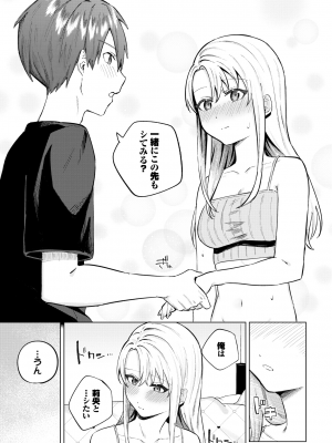 [煤雲なぎ] ひめてふれて (COMIC BAVEL 2024年10月号) [DL版]_013