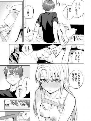 [煤雲なぎ] ひめてふれて (COMIC BAVEL 2024年10月号) [DL版]_023