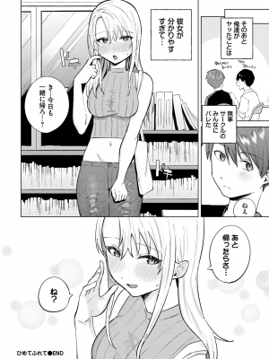 [煤雲なぎ] ひめてふれて (COMIC BAVEL 2024年10月号) [DL版]_030