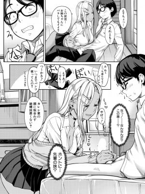 [未崎ときのぶ] 彼女の妹は肉食系ギャル〈第1話〉 (COMIC 夢幻転生 2023年5月号) [DL版]_010