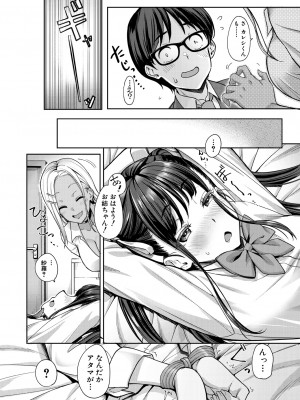[未崎ときのぶ] 彼女の妹は肉食系ギャル〈第2話〉 (COMIC 夢幻転生 2023年12月号) [DL版]_015