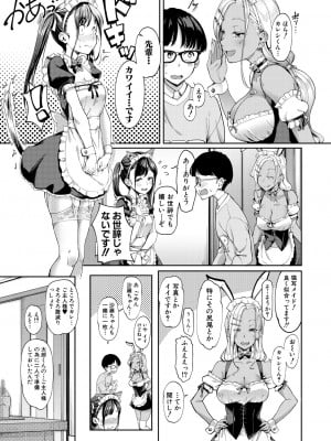 [未崎ときのぶ] 彼女の妹は肉食系ギャル〈第3話〉 (COMIC 夢幻転生 2024年10月号) [DL版]_004