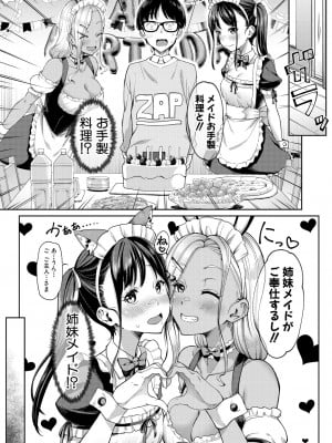 [未崎ときのぶ] 彼女の妹は肉食系ギャル〈第3話〉 (COMIC 夢幻転生 2024年10月号) [DL版]_005