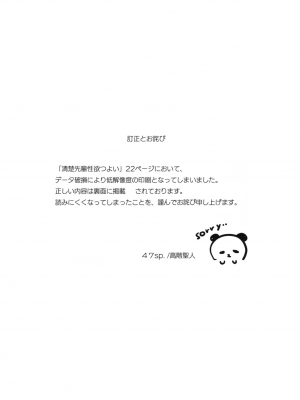 [47sp. (高階聖人)] 清楚先輩性欲つよい_37