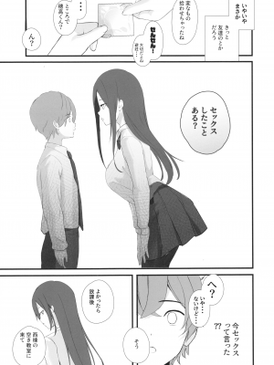 [47sp. (高階聖人)] 清楚先輩性欲つよい_04