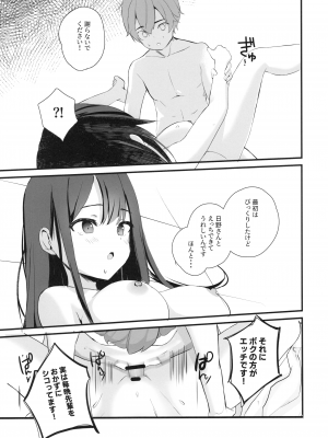 [47sp. (高階聖人)] 清楚先輩性欲つよい_30